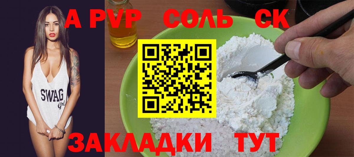 Альфа ПВП кристаллы Пугачёв