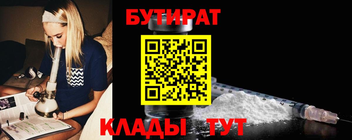 Пугачёв  Бутират BDO 33%  Вход с VPN 