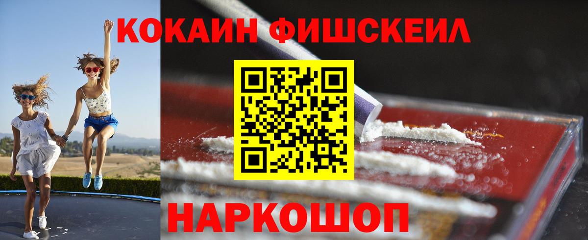 Кокаин FishScale Пугачёв