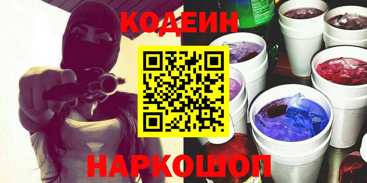 Кодеин напиток Lean (лин) Пугачёв
