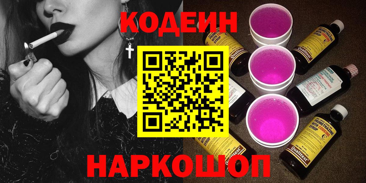 Пугачёв  Кодеиновый сироп Lean Purple Drank  наркошоп  Codein Purple Drank  Вход с VPN 