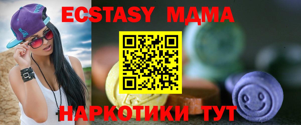 Экстази TESLA  Экстази MDMA  Вход с VPN  Ecstasy  Пугачёв 