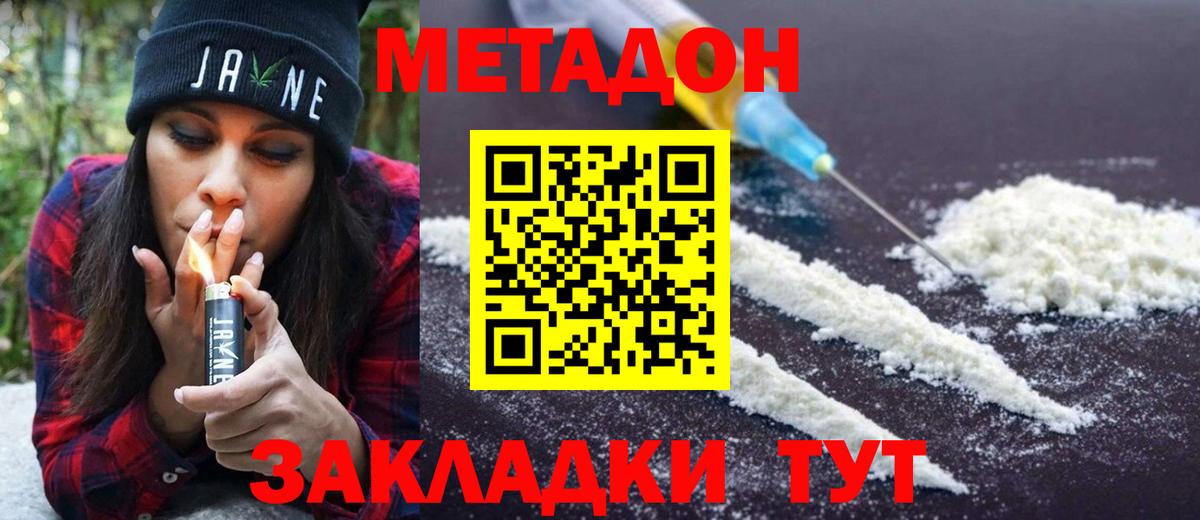Метадон methadone  Вход с VPN  Метадон мёд  Пугачёв 